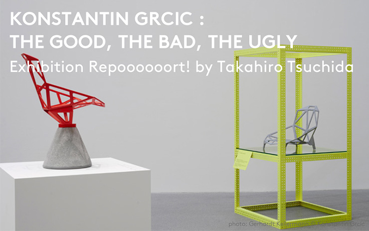 Konstantin Grcic “THE GOOD, THE BAD, THE UGLY” 展レポート - Magis 